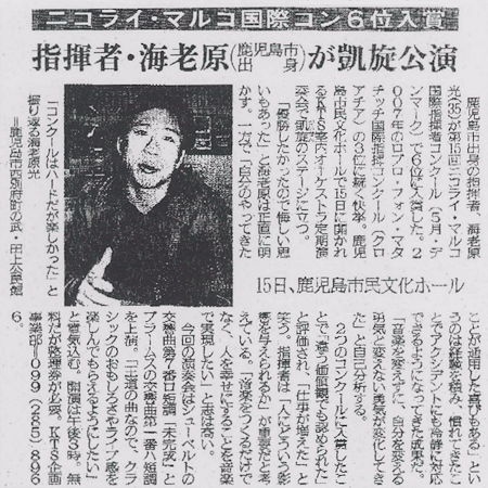 ２００９年８月２日 南日本新聞